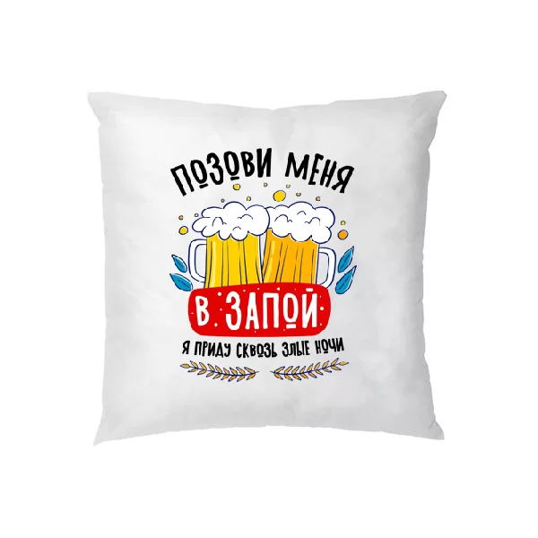 Подушка для любителя пива