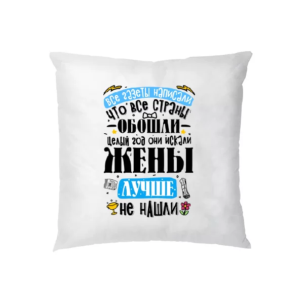 Подушка для лучшей Жены
