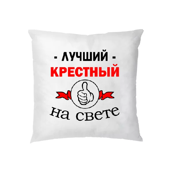 Подушка Лучший крёстный на свете