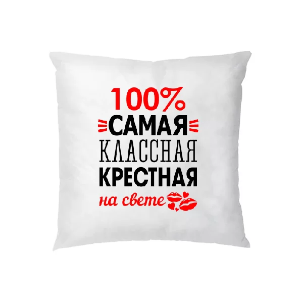 Подушка Самая классная крёстная