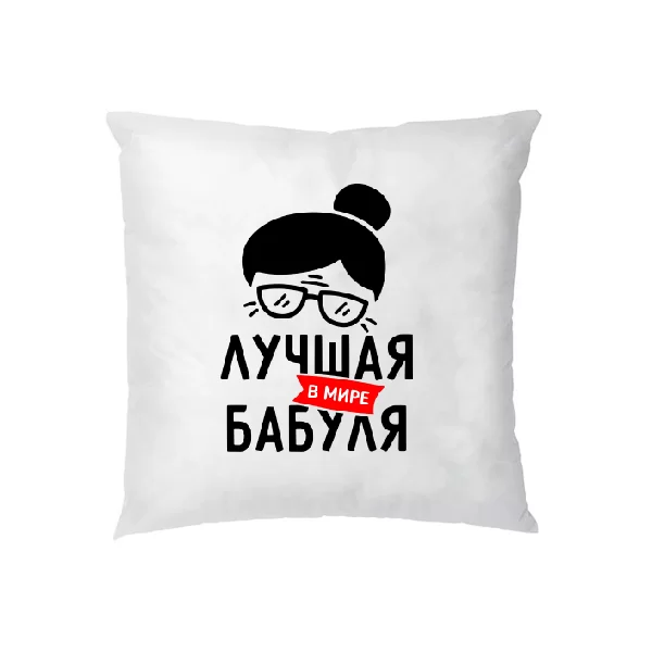 Подушка Лучшая в мире Бабуля