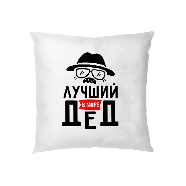 Подушка Лучший в мире Дед