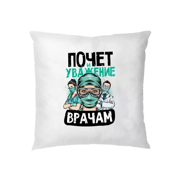 Подушка Уважение врачам