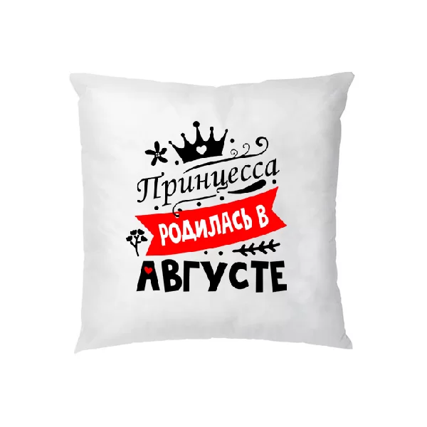 Подушка Принцесса родилась в августе