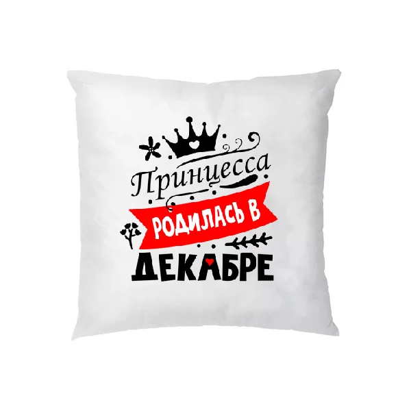 Подушка Принцесса родилась в декабре