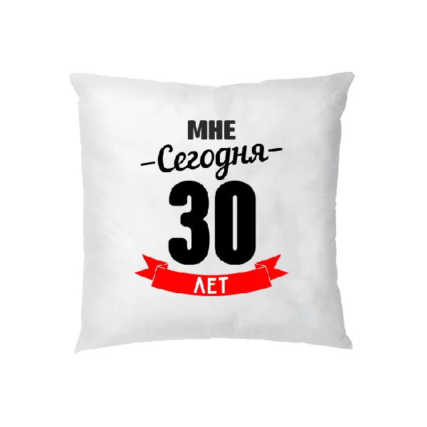 Подушка На день Рождения 30 лет