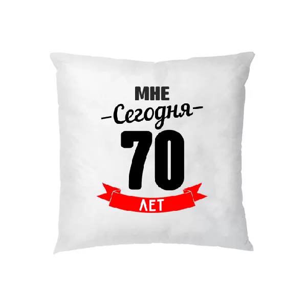 Подушка На юбилей 70 лет