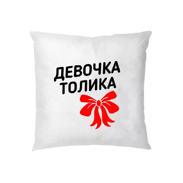 Подушка Девочка Толика