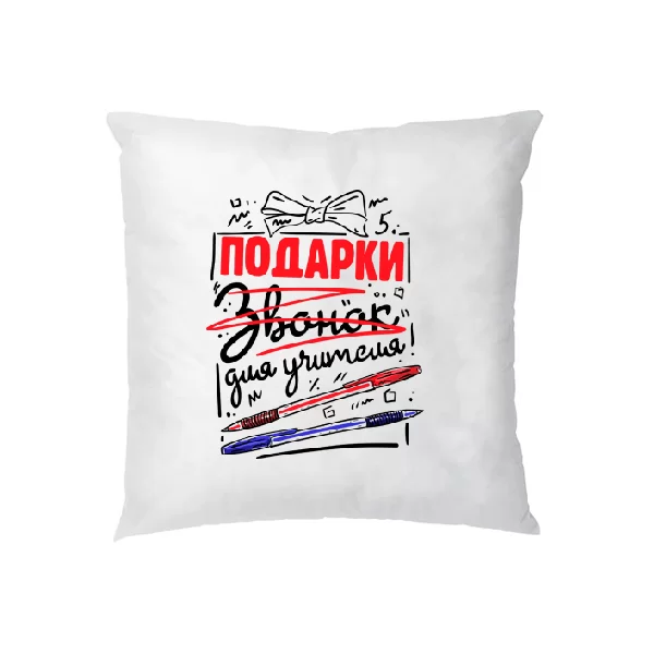 Подушка Подарки для учителя