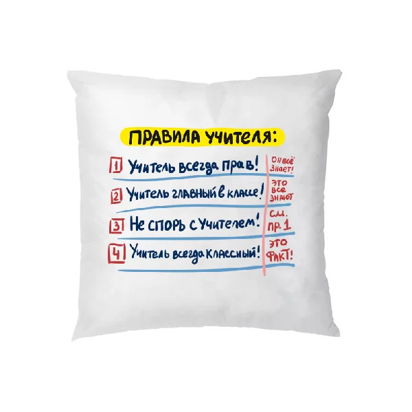 Подушка Правила учителя 1397