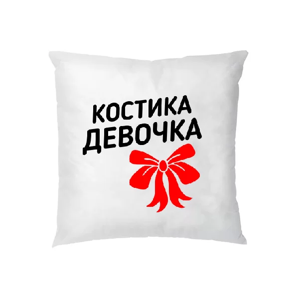 Подушка Костика девочка