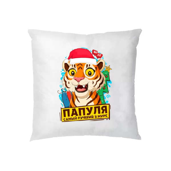 Подушка Папуля самый лучший в мире