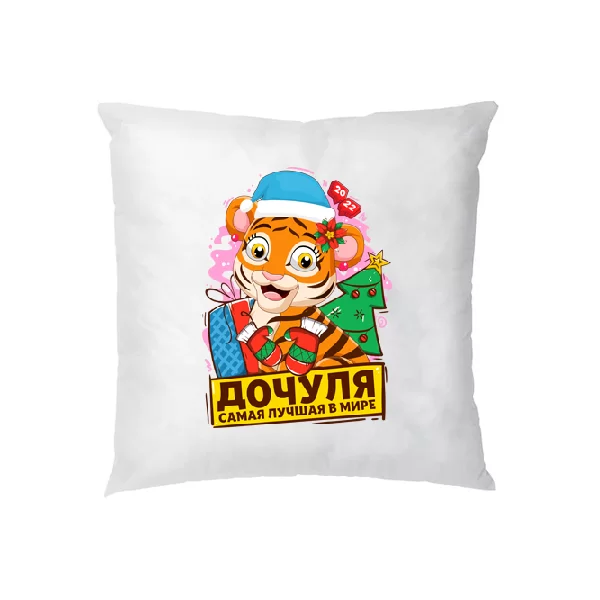 Подушка Дочуля самая лучшая в мире