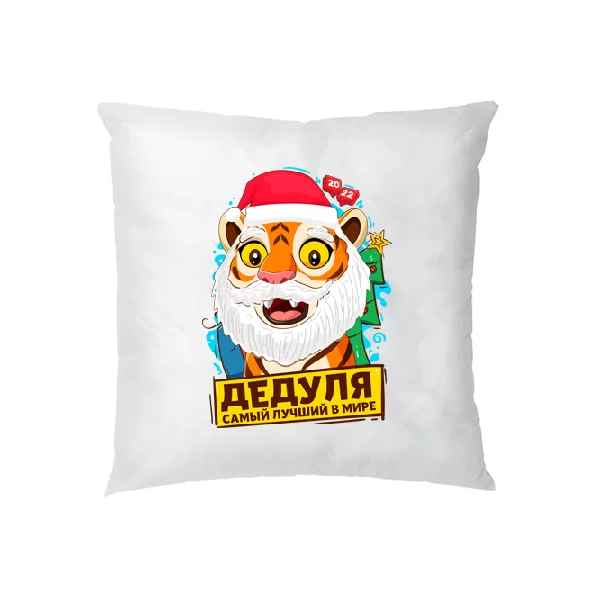 Подушка Дедуля самый лучший в мире