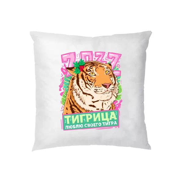 Подушка Тигрица люблю своего тигра