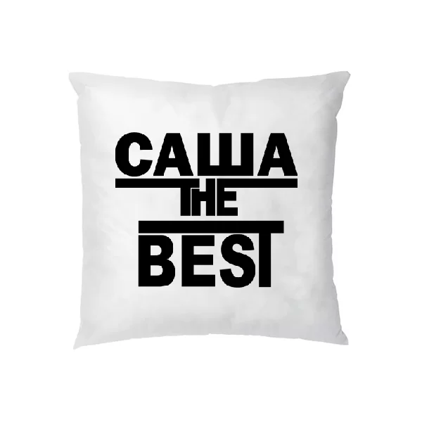 Подушка Саша the Best