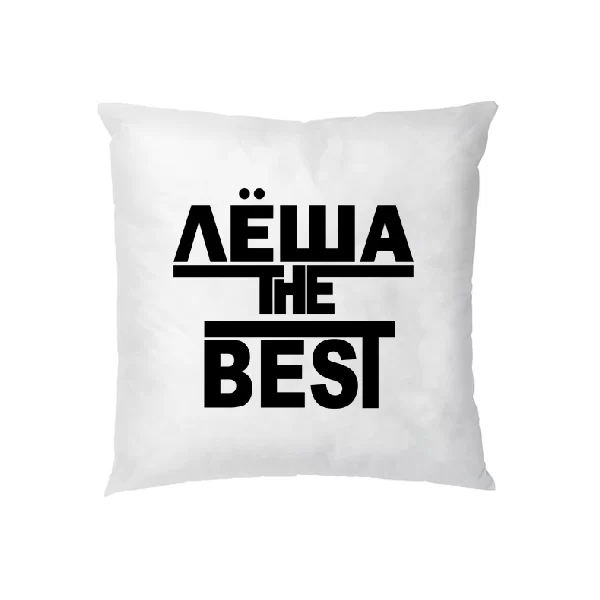 Подушка Лёша the Best