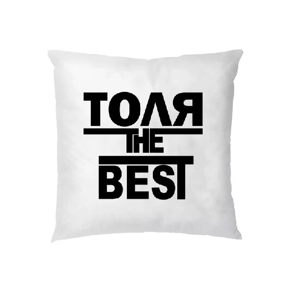 Подушка Толя the Best 1676