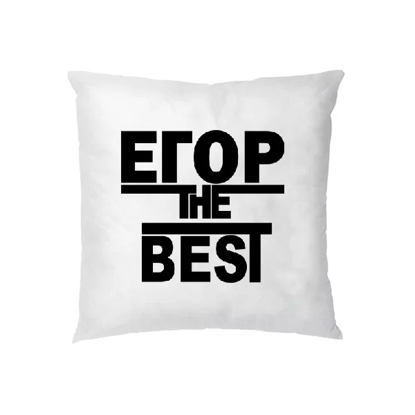 Подушка Егор the Best