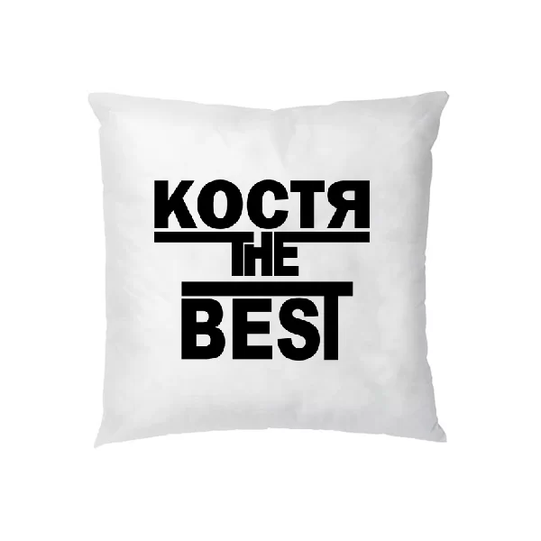 Подушка Костя the Best