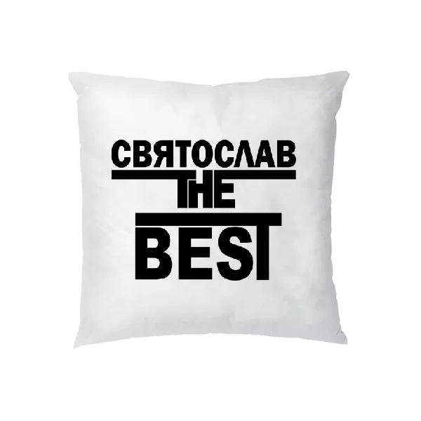 Подушка Святослав the Best
