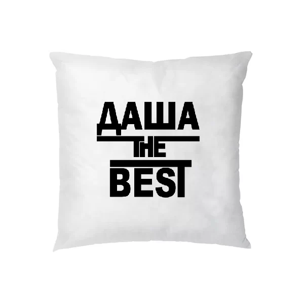 Подушка Даша the Best