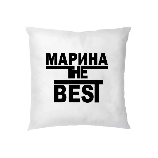 Подушка Марина the Best