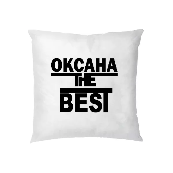 Подушка Оксана the Best