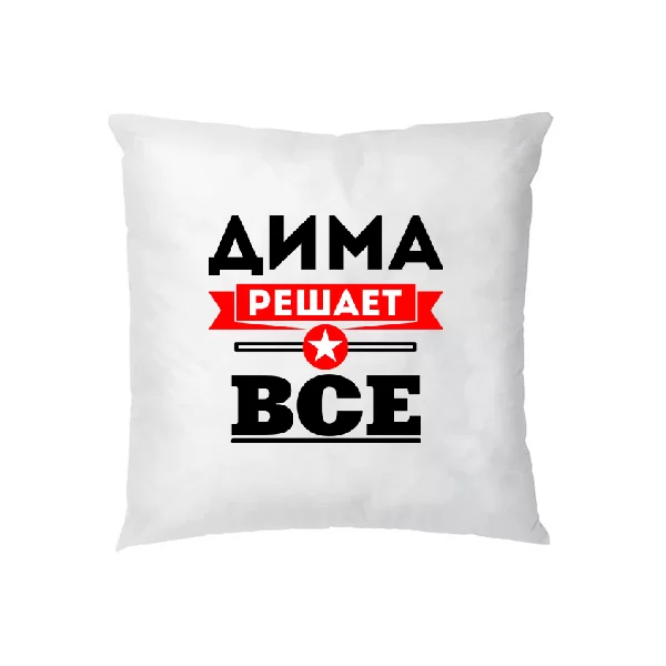 Подушка Дима решает всё 1907