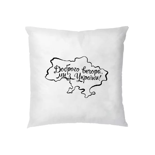 Подушка Доброго вечора, Ми з України (карта)