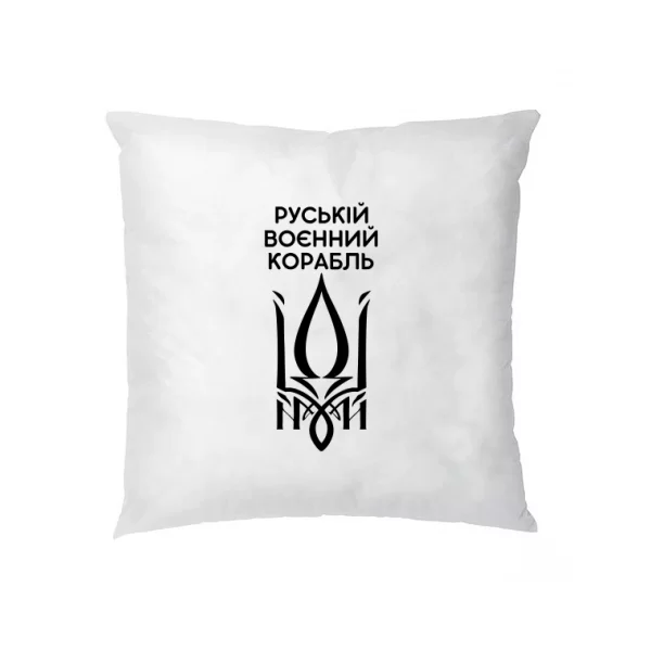 Подушка Руській воєнний корабль іді