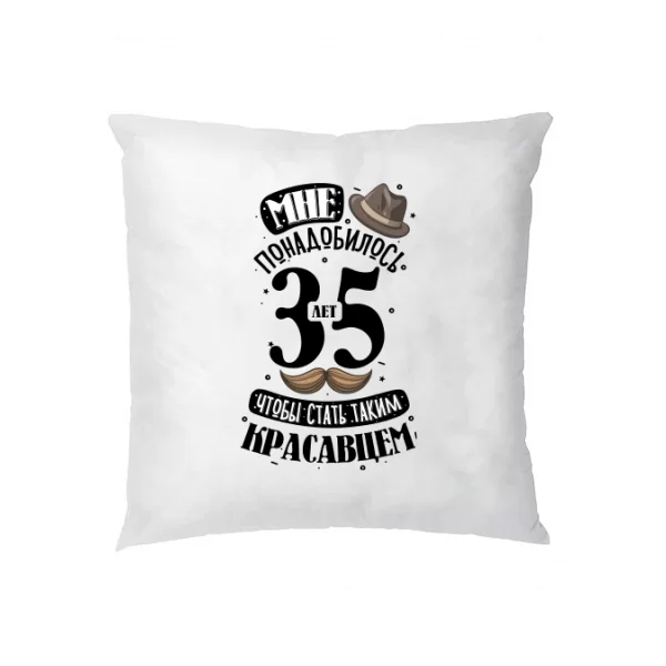 Подушка на юбилей 35 лет