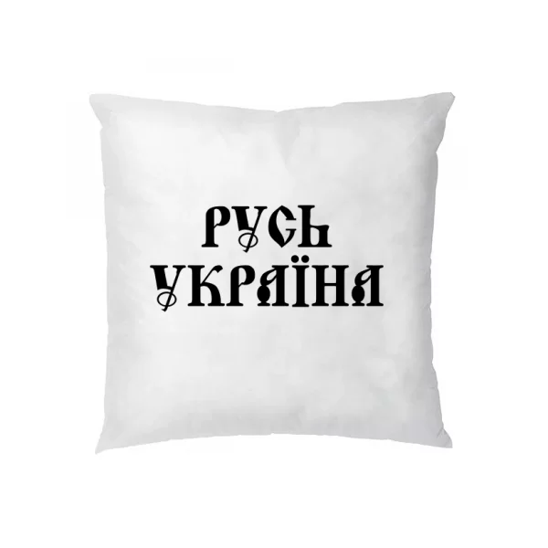 Подушка Русь Україна