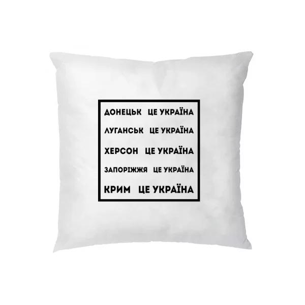 Подушка Против оккупации