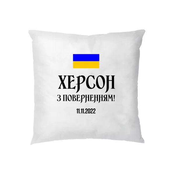 Подушка Херсон 11.11.2022