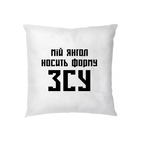Подушка Мій янгол носить форму ЗСУ