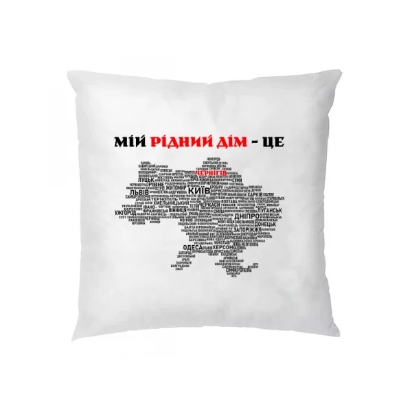 Подушка Мій рідний дім це Чернігів
