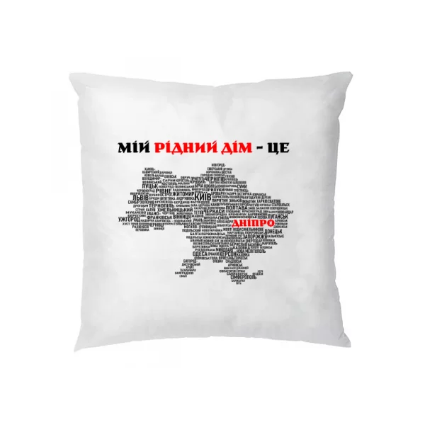 Подушка Мой родной дом это Днепр