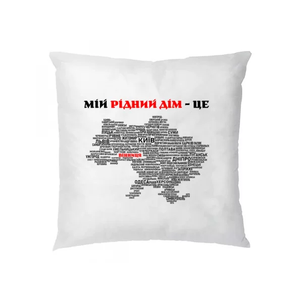 Подушка Мой родной дом это Винница