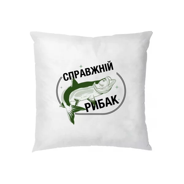Подушка Настоящий рыбак