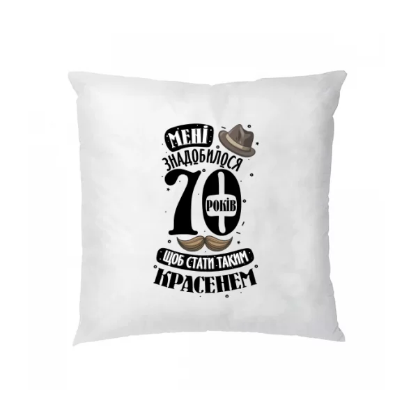 Подушка на юбилей 70 лет (4608)