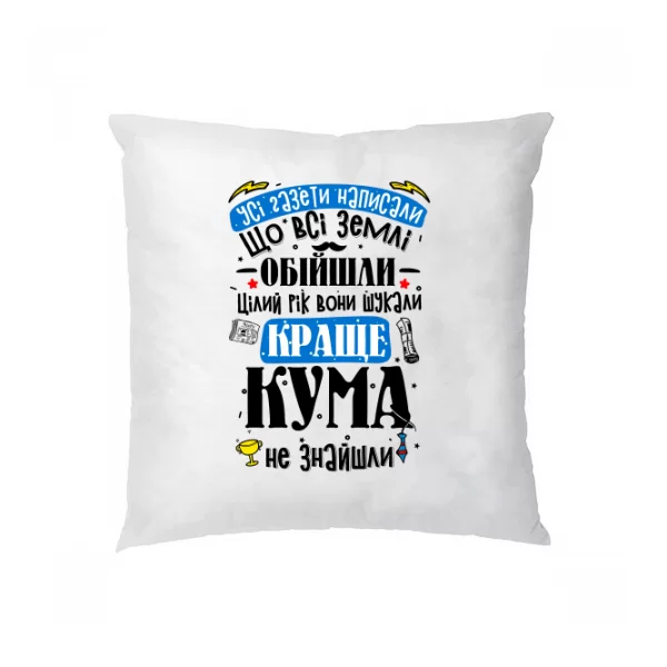 Подушка на подарок для кума