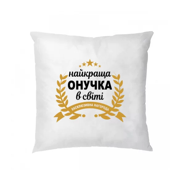 Подушка Самая лучшая внучка на свете