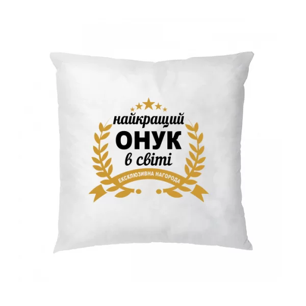Подушка Самый лучший внук в мире