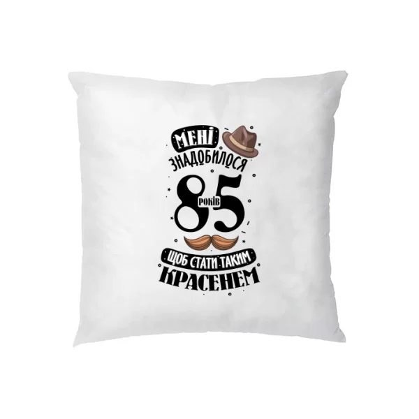 Подушка на юбилей 85 лет