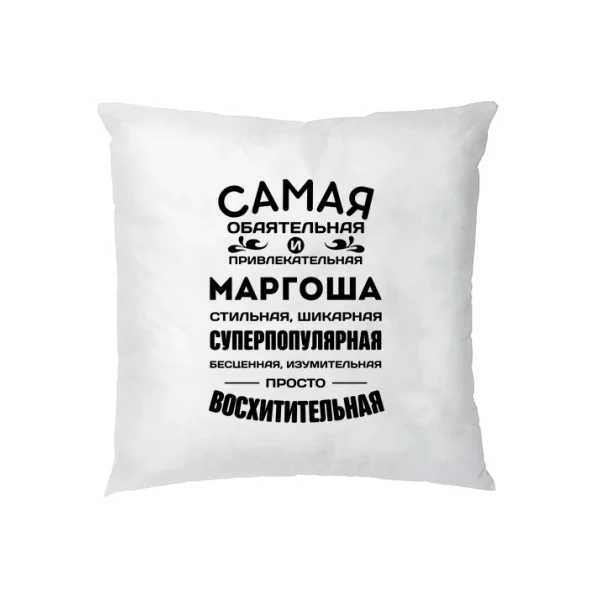 Подушка с именем Маргоша