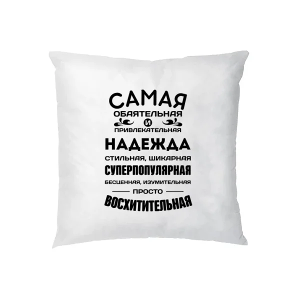 Подушка с именем Надежда