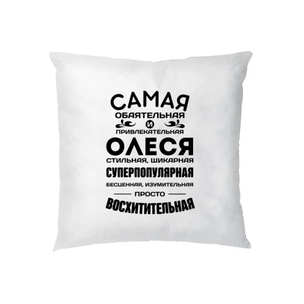 Подушка с именем Олеся
