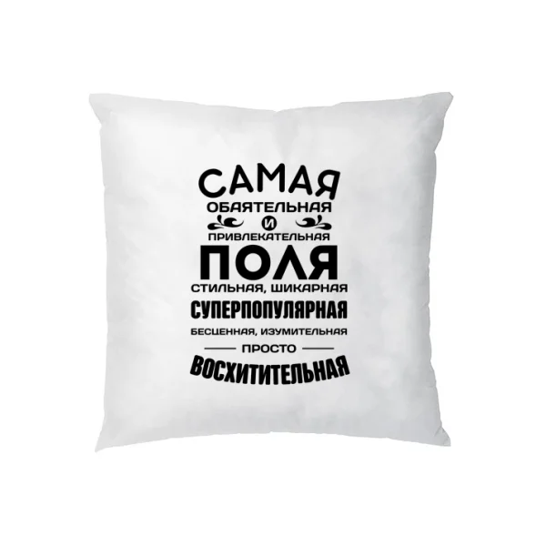 Подушка с именем Поля