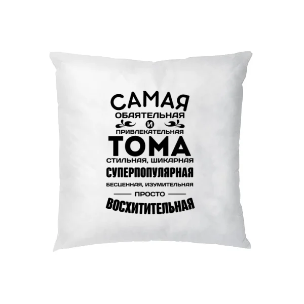 Подушка с именем Тома